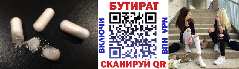 БУТИРАТ BDO 33%  Омутнинск 