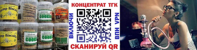 как найти Омутнинск kraken Печенье с ТГК конопля