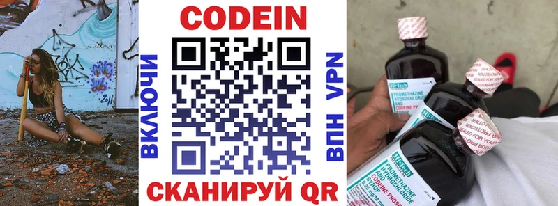 купить наркоту  Омутнинск  Codein напиток Lean (лин) 
